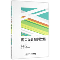 网页设计案例教程