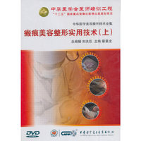 瘢痕美容整形实用技术（上）