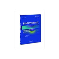 急性卒中溶栓治疗