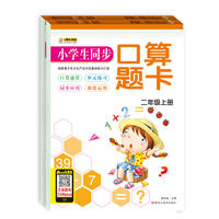 小学生同步口算题卡*二年级上册