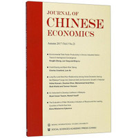 中国经济学刊（第5卷 第2期 2017秋季号 英文版）