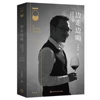 边走边喝 跟着葡萄酒去旅行