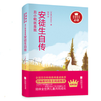 丑小鸭就是我：安徒生自传-部编教材名家自传