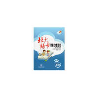 （2019年春）北大绿卡·课时同步讲练·沪教牛津版三年级英语下