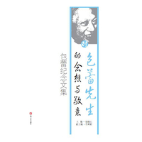 对包蕾先生的念想与敬意