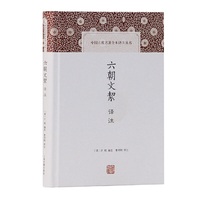 六朝文絜译注(中国古代名著全本译注丛书)
