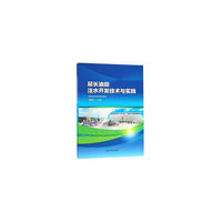 延长油田注水开发技术与实践