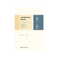 “龙门”之后