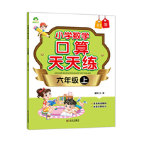 墨点字帖小学生人教版六年级上册同步数学口算天天练暑假作业练习本