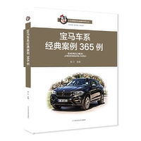 宝马车系经典案例365例