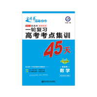 2020年高考考点+专项集训45天 数学 （新高考版）（2021版）--天星教育