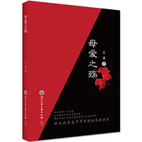 母爱之殇