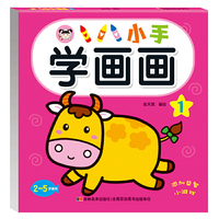 小手学画画 1
