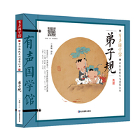 弟子规 有声国学馆·扫码听读彩图注音7-8-9-10岁一二三年级小学生课外书儿童文学国学启蒙中华传统文化启蒙读本