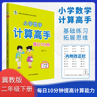 计算高手二年级下册冀教版小学数学口算题卡口算心算速算天天同步练习