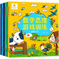 数学思维游戏训练（套装全6册）