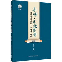 手诊·手法整骨诊治骨关节脱位、半脱位、错位(第2版）（赠光盘）