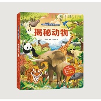 揭秘动物