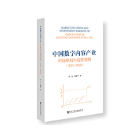 中国数字内容产业市场格局与投资观察（2021~2022）