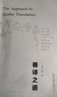 善译之道