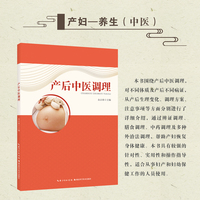 产后中医调理