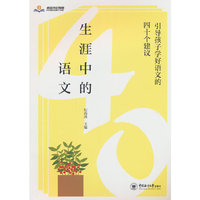 生涯中的语文