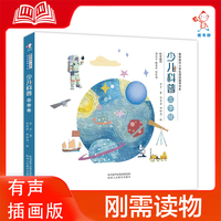 少儿科普三字经  亚子  科学改变世界 中小学生阅读指导书系