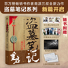 盗墓笔记重启1极海听雷
