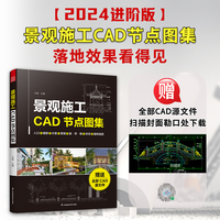 景观施工CAD节点图集(赠送全部CAD源文件)