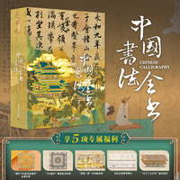 中国书法全书
