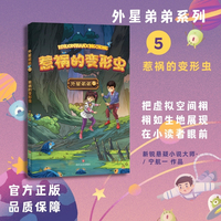 外星弟弟5 惹祸的变形虫