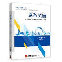 旅游英语