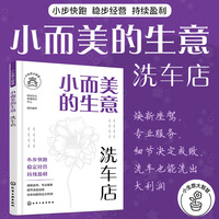 小而美的生意·洗车店