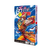 乔乔的奇妙冒险 6  JOJO VS.究极生物之卷
