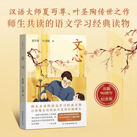 文心（新版）（入选《中小学生阅读指导目录》）