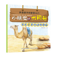 小朋友的大问号—亲近人类的动物朋友