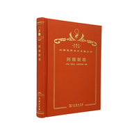 阿维斯塔（120年珍藏本）