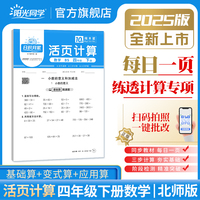 2025春阳光同学日积月累活页计算四年级下册数学北师版小学4年级专项训练计算能手口算同步练习册