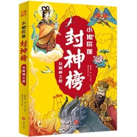 小猪屏蓬封神榜：女娲神之怒