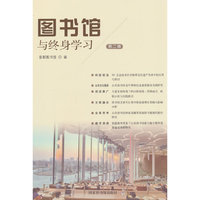 图书馆与终身学习（第二辑）