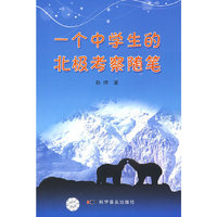 一个中学生的北极科考随笔