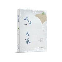 我在我家