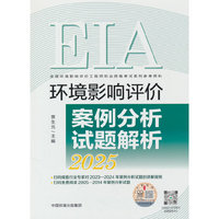 环境影响评价案例分析试题解析（2025年版）