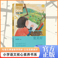 让生活更美好 六年级上册 课本同步课外阅读 小学语文核心素养书系