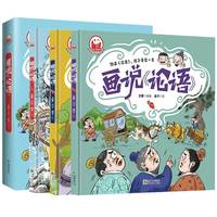 画说《论语》（全3册）-趣读中国故事系列