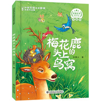 百步文学获奖名家作品梅花鹿头上的鸟窝