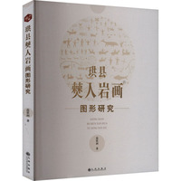珙县僰人岩画图形研究