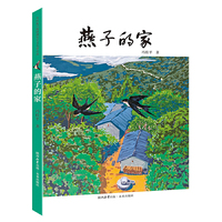燕子的家