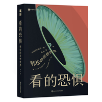 看的恐惧 韩松的异想世界 科幻短篇集 刘慈欣推荐 银河奖与华语科幻星云奖得主 入围雨果奖、日本星云赏 被誉为“赛博时代的卡夫卡”鲁迅批判精神传承者 都市怪谈 黑暗现实主义 反乌托邦黑色寓言