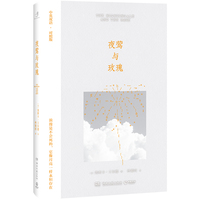夜莺与玫瑰（王尔德代表作 中英双语对照版 浪漫是不会死的它像月亮一样永恒存在）